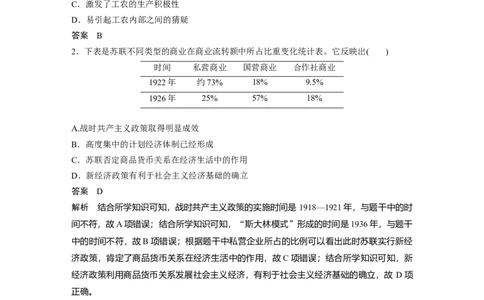 20第一部分板块三板块综合检测(三)_07高考历史_通用版（老高考）复习资料_2023年复习资料_一轮+二轮_历史高三二轮复习系列_历史高三二轮复习系列《二轮复习增分策略》（教师版）