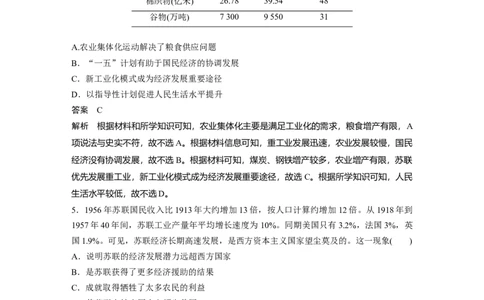 20第一部分板块三板块综合检测(三)_07高考历史_通用版（老高考）复习资料_2023年复习资料_一轮+二轮_历史高三二轮复习系列_历史高三二轮复习系列《二轮复习增分策略》（教师版）