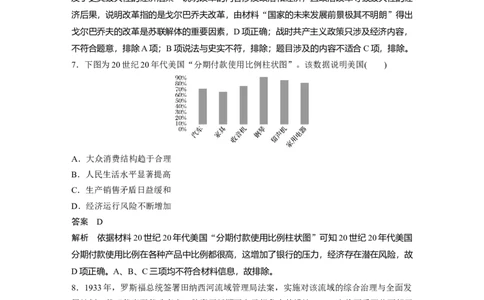 20第一部分板块三板块综合检测(三)_07高考历史_通用版（老高考）复习资料_2023年复习资料_一轮+二轮_历史高三二轮复习系列_历史高三二轮复习系列《二轮复习增分策略》（教师版）