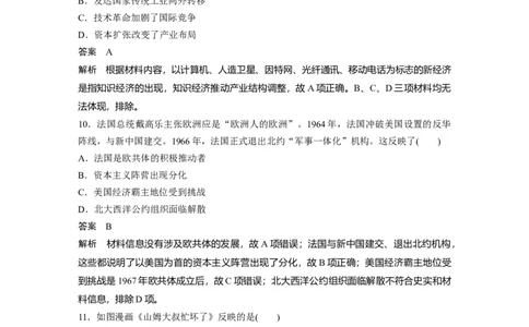 20第一部分板块三板块综合检测(三)_07高考历史_通用版（老高考）复习资料_2023年复习资料_一轮+二轮_历史高三二轮复习系列_历史高三二轮复习系列《二轮复习增分策略》（教师版）