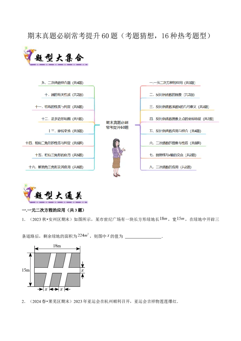 期末真题必刷常考提升60题（考题猜想，16种热考题型）学生版_初中数学_九年级数学上册（人教版）_期末专项复习-U276_2025版