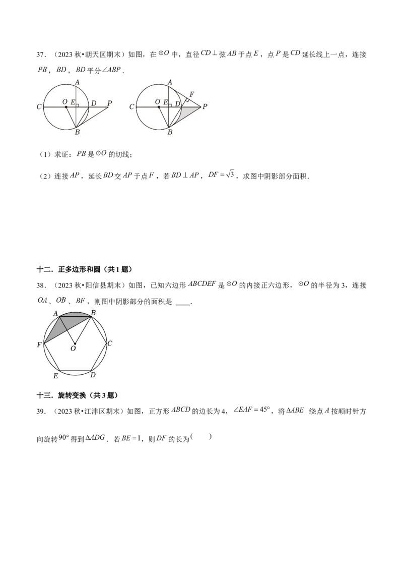 期末真题必刷常考提升60题（考题猜想，16种热考题型）学生版_初中数学_九年级数学上册（人教版）_期末专项复习-U276_2025版