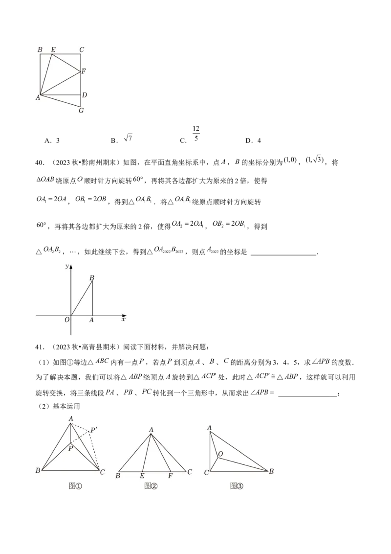 期末真题必刷常考提升60题（考题猜想，16种热考题型）学生版_初中数学_九年级数学上册（人教版）_期末专项复习-U276_2025版