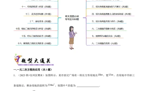 期末真题必刷常考提升60题（考题猜想，16种热考题型）学生版_初中数学_九年级数学上册（人教版）_期末专项复习-U276_2025版