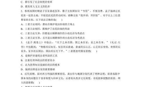 31第二部分题型分类练训练7比较异同类选择题_07高考历史_通用版（老高考）复习资料_2023年复习资料_一轮+二轮_历史高三二轮复习系列