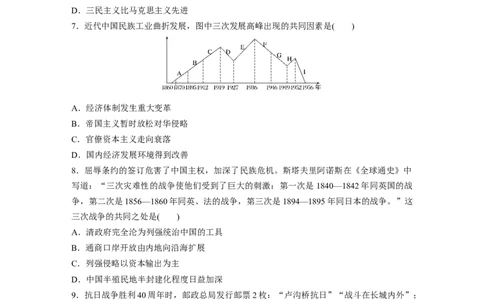 31第二部分题型分类练训练7比较异同类选择题_07高考历史_通用版（老高考）复习资料_2023年复习资料_一轮+二轮_历史高三二轮复习系列