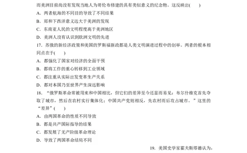 31第二部分题型分类练训练7比较异同类选择题_07高考历史_通用版（老高考）复习资料_2023年复习资料_一轮+二轮_历史高三二轮复习系列