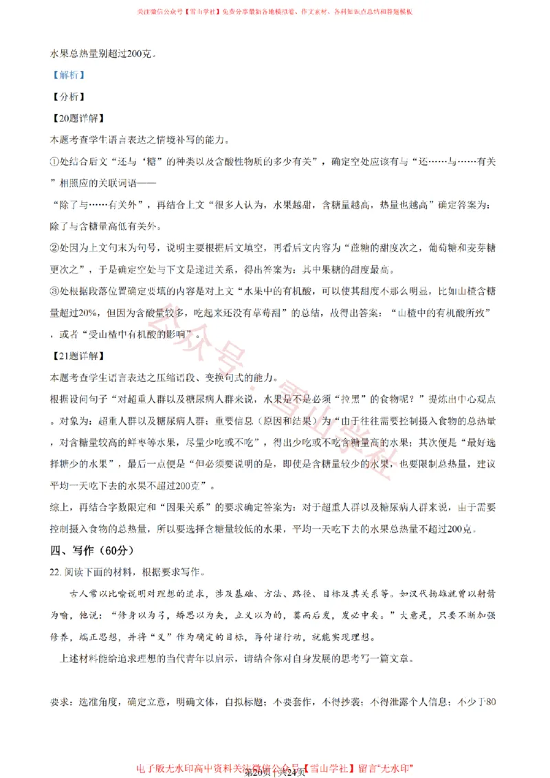 2021年高考语文试卷（全国乙卷）（解析卷）_高考历年真题_08-24全国高考真题（无水印）_新&middot;PDF版2008-2024&middot;高考语文真题_版本2：语文（按省份分类）2008-2024_703