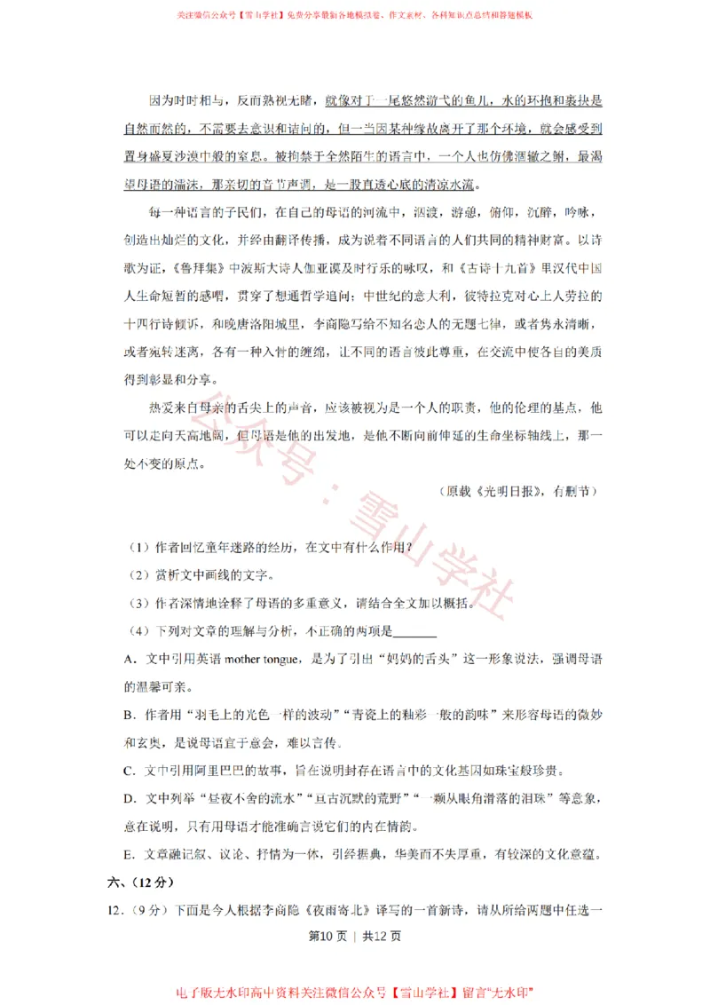 2016年高考语文试卷（天津）（空白卷）_高考历年真题_08-24全国高考真题（无水印）_新&middot;PDF版2008-2024&middot;高考语文真题_版本2：语文（按省份分类）2008-2024_2008-2023&middot;（天津）语文高考真题