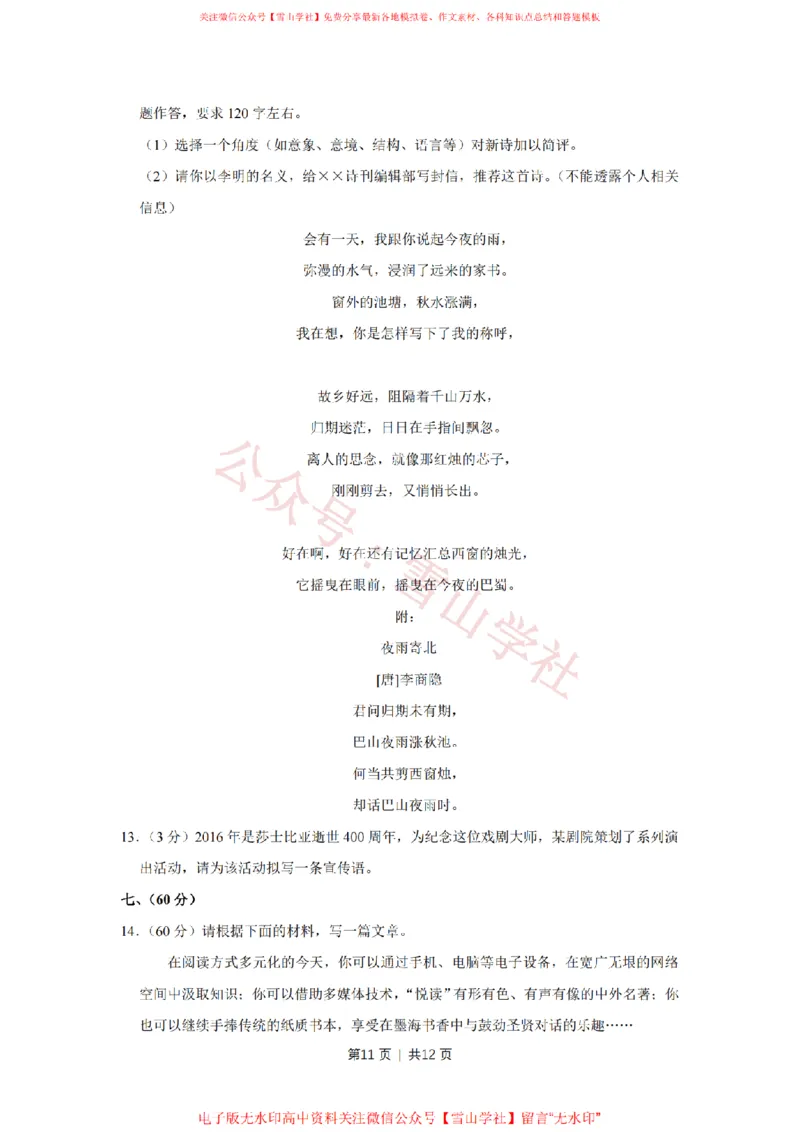 2016年高考语文试卷（天津）（空白卷）_高考历年真题_08-24全国高考真题（无水印）_新&middot;PDF版2008-2024&middot;高考语文真题_版本2：语文（按省份分类）2008-2024_2008-2023&middot;（天津）语文高考真题