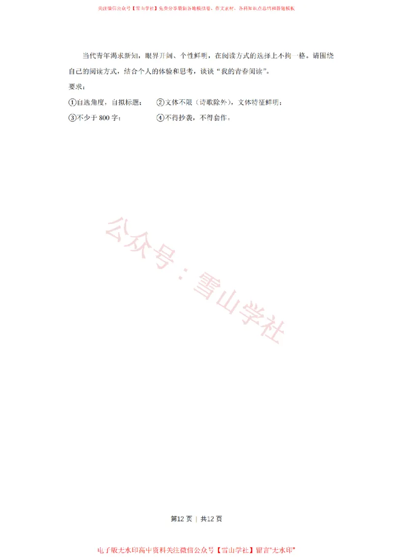 2016年高考语文试卷（天津）（空白卷）_高考历年真题_08-24全国高考真题（无水印）_新&middot;PDF版2008-2024&middot;高考语文真题_版本2：语文（按省份分类）2008-2024_2008-2023&middot;（天津）语文高考真题