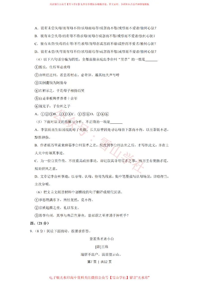 2016年高考语文试卷（天津）（空白卷）_高考历年真题_08-24全国高考真题（无水印）_新&middot;PDF版2008-2024&middot;高考语文真题_版本2：语文（按省份分类）2008-2024_2008-2023&middot;（天津）语文高考真题