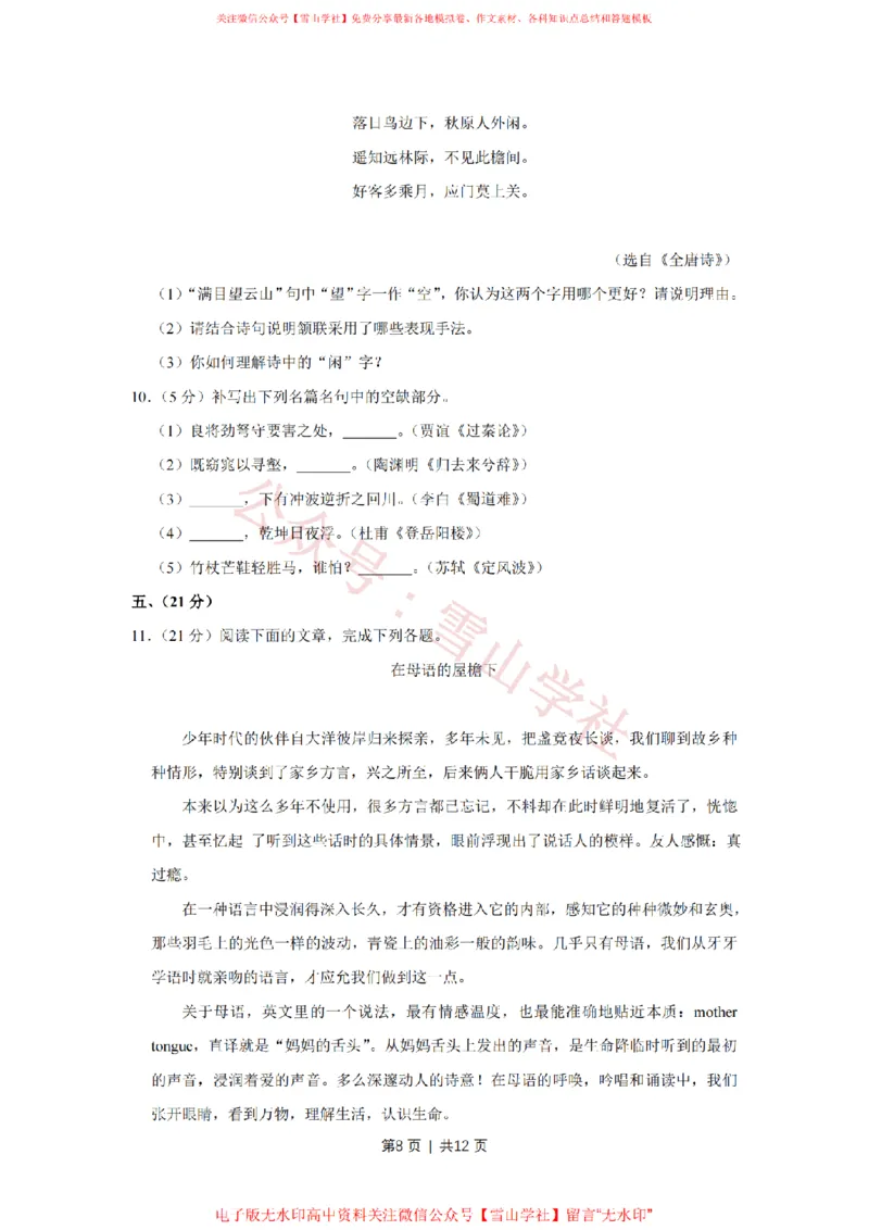 2016年高考语文试卷（天津）（空白卷）_高考历年真题_08-24全国高考真题（无水印）_新&middot;PDF版2008-2024&middot;高考语文真题_版本2：语文（按省份分类）2008-2024_2008-2023&middot;（天津）语文高考真题