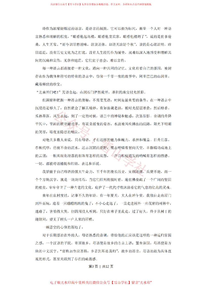 2016年高考语文试卷（天津）（空白卷）_高考历年真题_08-24全国高考真题（无水印）_新&middot;PDF版2008-2024&middot;高考语文真题_版本2：语文（按省份分类）2008-2024_2008-2023&middot;（天津）语文高考真题