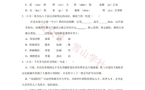 2016年高考语文试卷（天津）（空白卷）_高考历年真题_08-24全国高考真题（无水印）_新&middot;PDF版2008-2024&middot;高考语文真题_版本2：语文（按省份分类）2008-2024_2008-2023&middot;（天津）语文高考真题