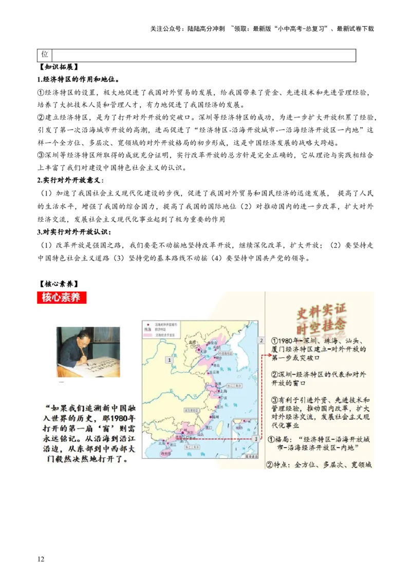 （讲义）专题15中国特色社会主义道路（原卷版）_02中考总复习（2026版更新中）_06-历史-中考总复习_2024年中考复习资料_一轮复习_配套讲义（原卷版+解析版）