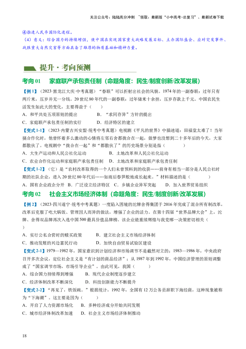 （讲义）专题15中国特色社会主义道路（原卷版）_02中考总复习（2026版更新中）_06-历史-中考总复习_2024年中考复习资料_一轮复习_配套讲义（原卷版+解析版）