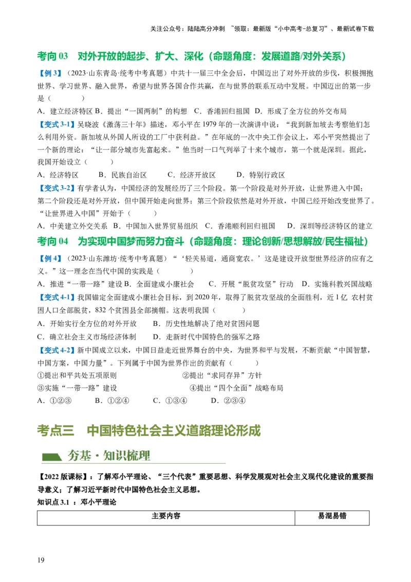 （讲义）专题15中国特色社会主义道路（原卷版）_02中考总复习（2026版更新中）_06-历史-中考总复习_2024年中考复习资料_一轮复习_配套讲义（原卷版+解析版）