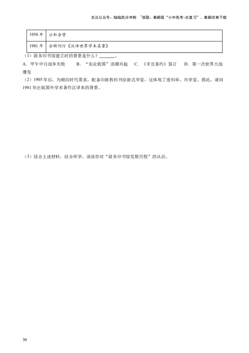 （讲义）专题15中国特色社会主义道路（原卷版）_02中考总复习（2026版更新中）_06-历史-中考总复习_2024年中考复习资料_一轮复习_配套讲义（原卷版+解析版）