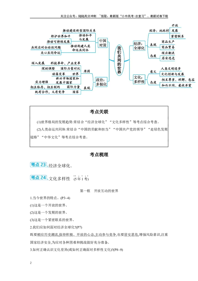 第一单元我们共同的世界学案（含答案）2025年中考道德与法治统编版一轮复习教材梳理_02中考总复习（2026版更新中）_07-道法-中考总复习_2025中考复习资料