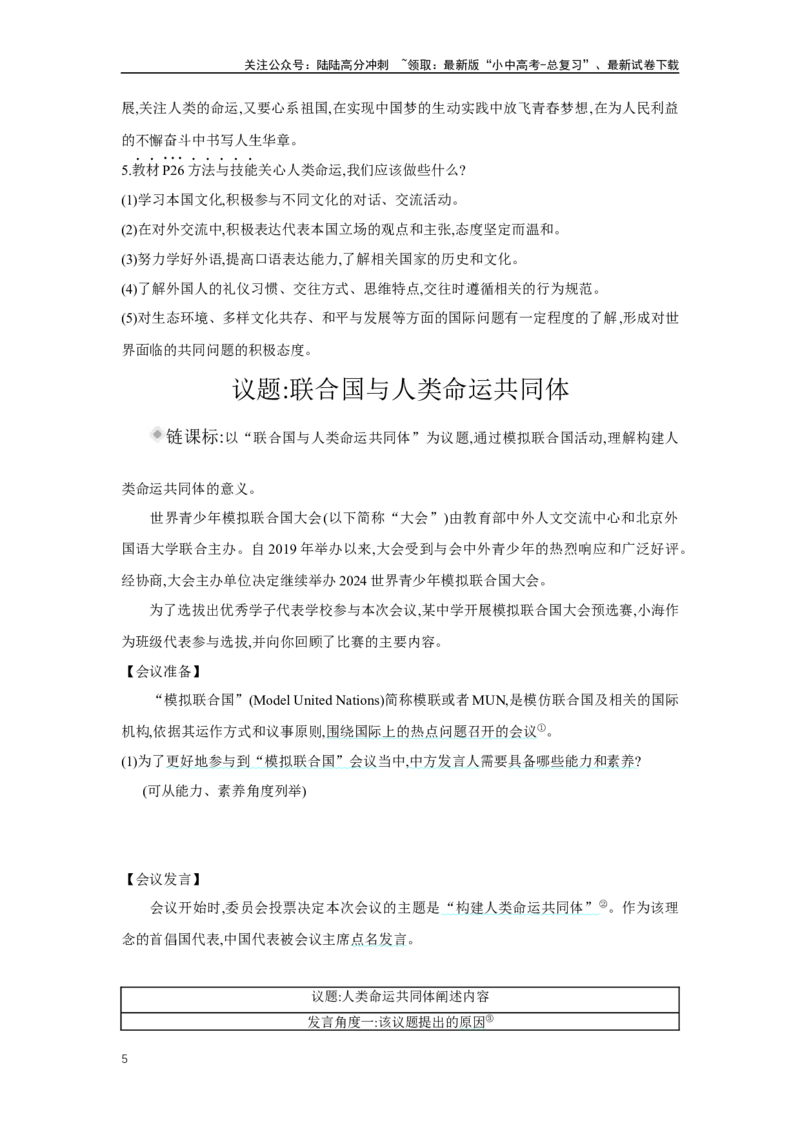 第一单元我们共同的世界学案（含答案）2025年中考道德与法治统编版一轮复习教材梳理_02中考总复习（2026版更新中）_07-道法-中考总复习_2025中考复习资料