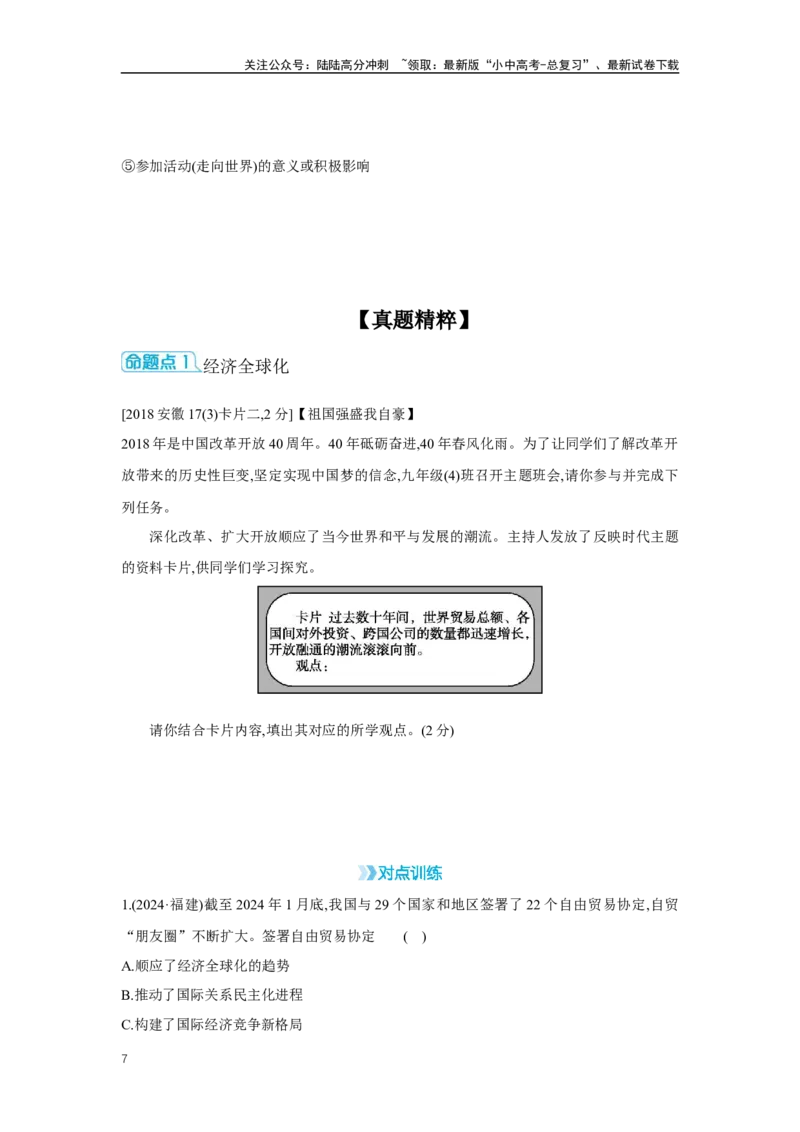 第一单元我们共同的世界学案（含答案）2025年中考道德与法治统编版一轮复习教材梳理_02中考总复习（2026版更新中）_07-道法-中考总复习_2025中考复习资料