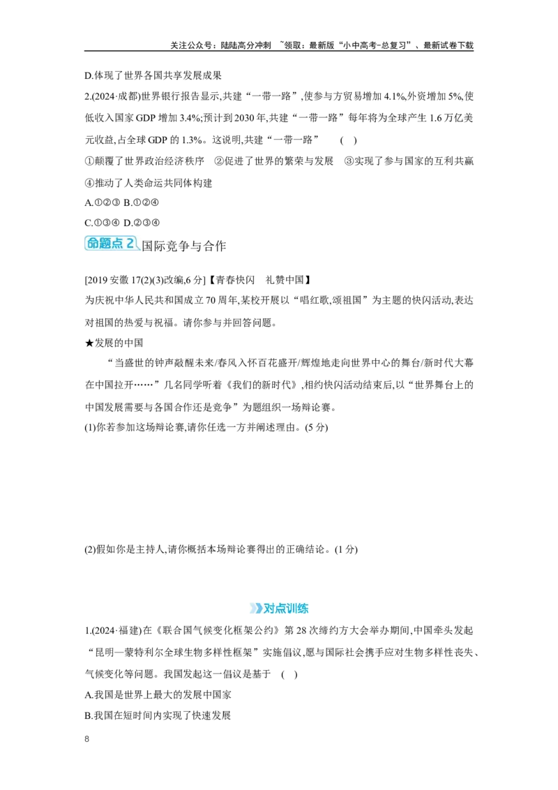 第一单元我们共同的世界学案（含答案）2025年中考道德与法治统编版一轮复习教材梳理_02中考总复习（2026版更新中）_07-道法-中考总复习_2025中考复习资料