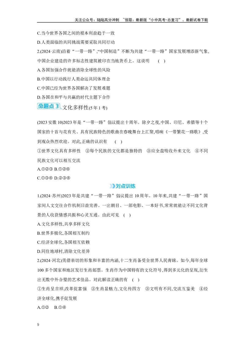 第一单元我们共同的世界学案（含答案）2025年中考道德与法治统编版一轮复习教材梳理_02中考总复习（2026版更新中）_07-道法-中考总复习_2025中考复习资料