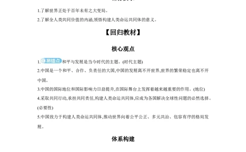 第一单元我们共同的世界学案（含答案）2025年中考道德与法治统编版一轮复习教材梳理_02中考总复习（2026版更新中）_07-道法-中考总复习_2025中考复习资料