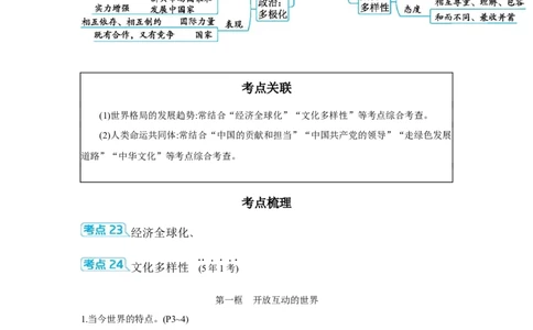 第一单元我们共同的世界学案（含答案）2025年中考道德与法治统编版一轮复习教材梳理_02中考总复习（2026版更新中）_07-道法-中考总复习_2025中考复习资料