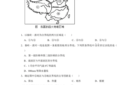 2017年河北省石家庄市中考地理试题（原卷版）_河北中考_9.河北地理2015-2024年卷