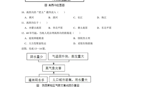 2017年河北省石家庄市中考地理试题（原卷版）_河北中考_9.河北地理2015-2024年卷
