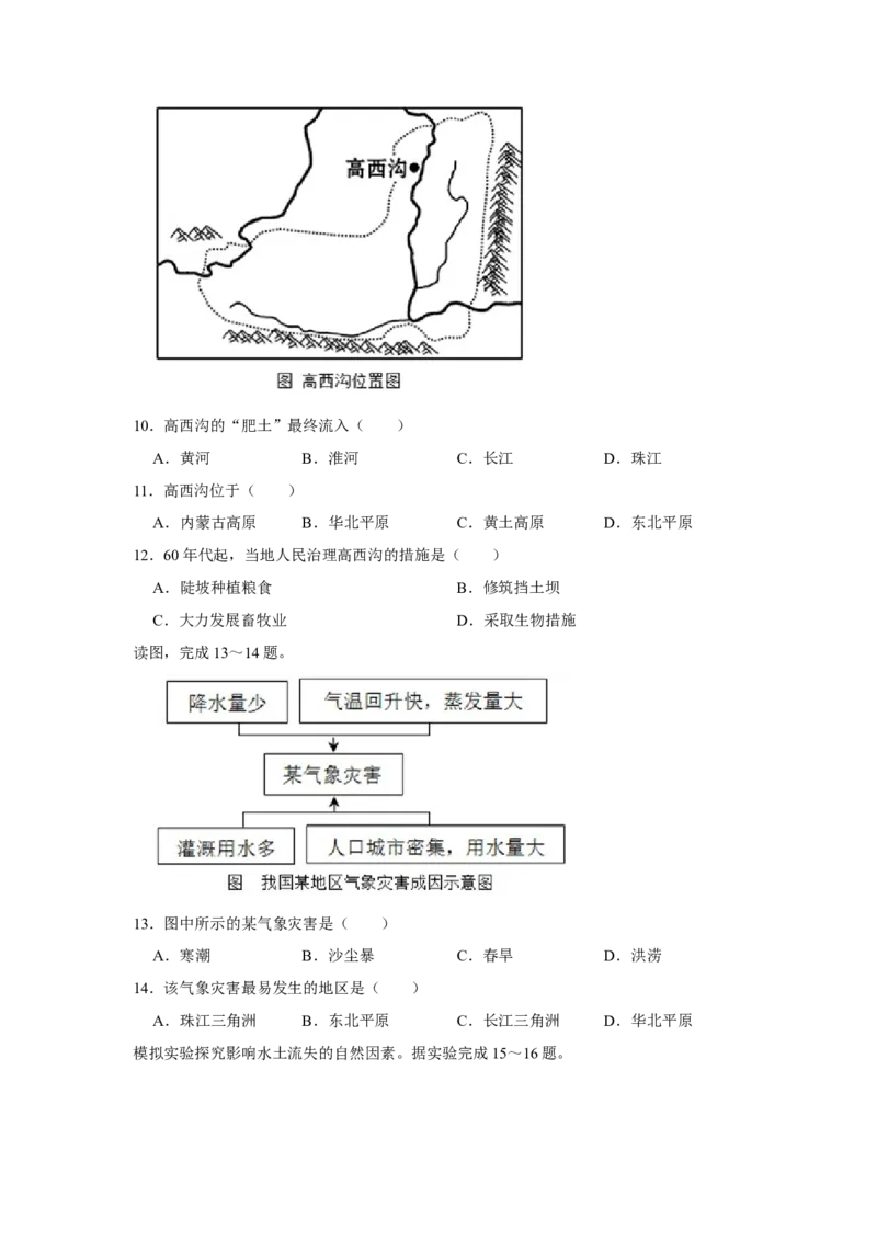 2017年河北省石家庄市中考地理试题（原卷版）_河北中考_9.河北地理2015-2024年卷