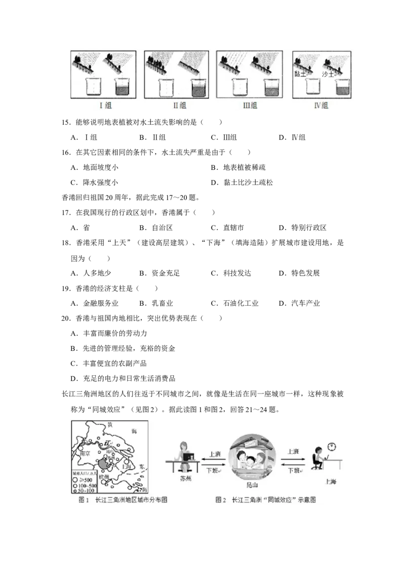 2017年河北省石家庄市中考地理试题（原卷版）_河北中考_9.河北地理2015-2024年卷