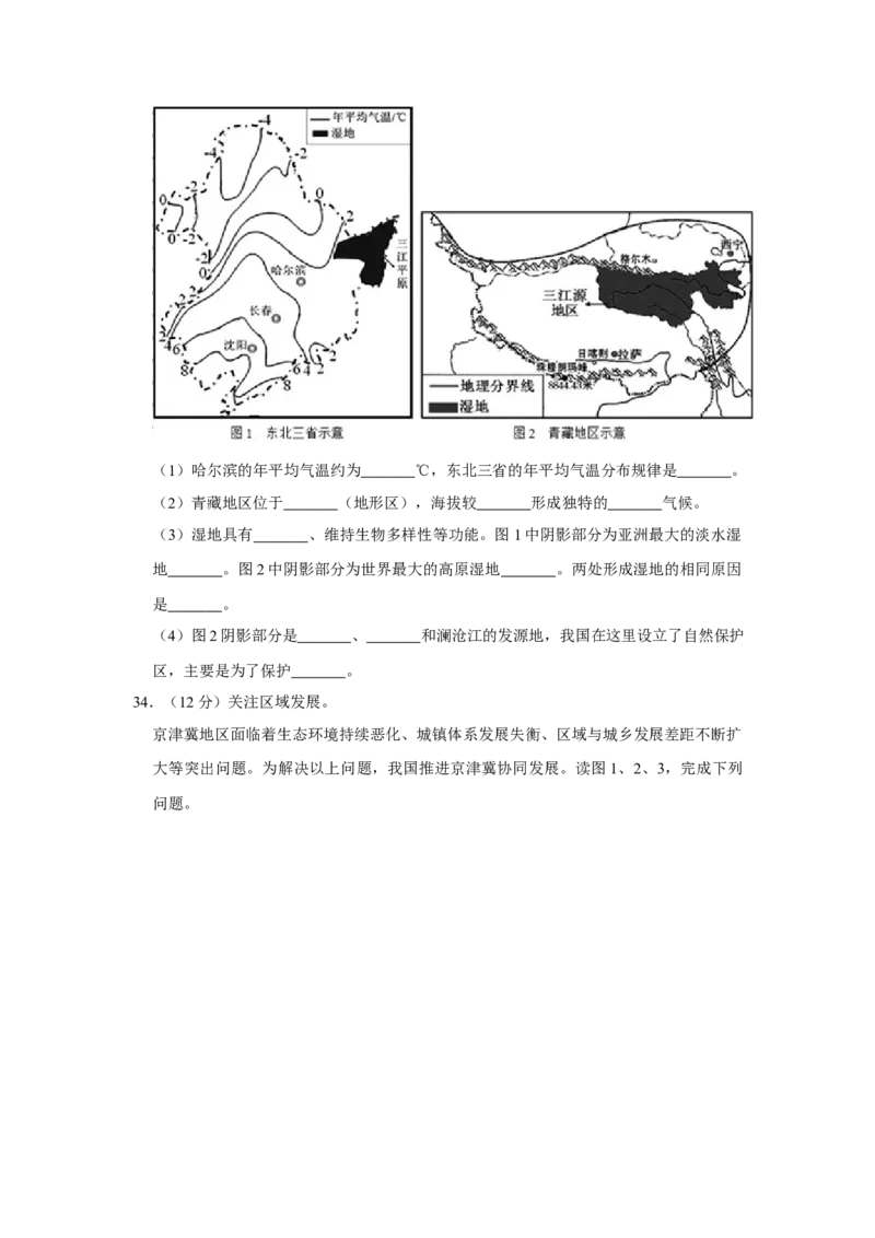 2017年河北省石家庄市中考地理试题（原卷版）_河北中考_9.河北地理2015-2024年卷
