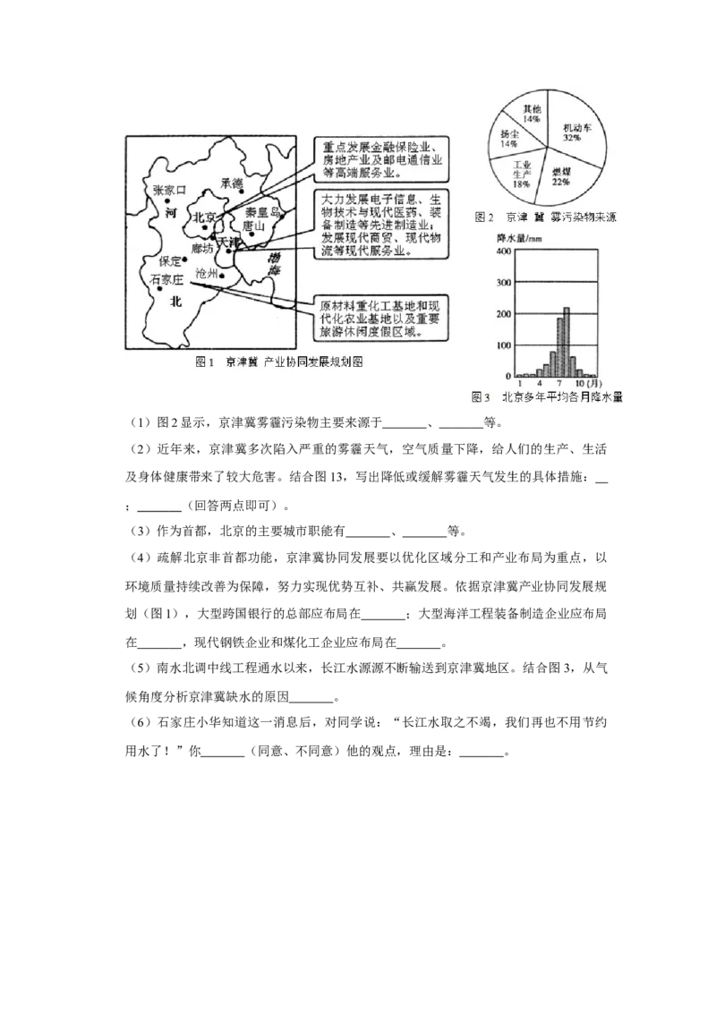 2017年河北省石家庄市中考地理试题（原卷版）_河北中考_9.河北地理2015-2024年卷