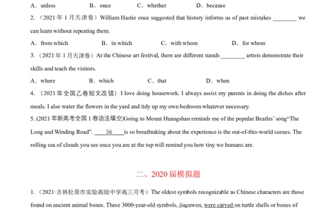 专题04从句-2021年高考真题和模拟题英语分项汇编（原卷版）_03高考英语_新高考复习资料_2022年新高考资料_2022年新高考英语一轮复习_2021年高考真题和模拟题英语分项汇编7.30更新