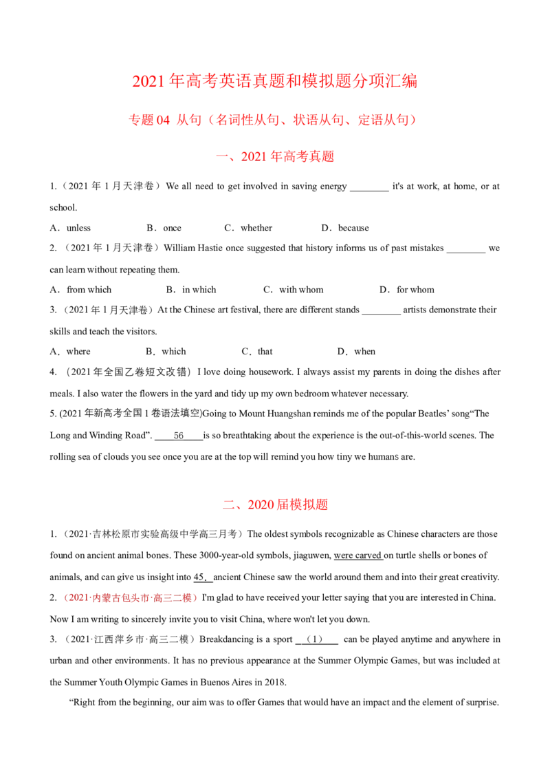 专题04从句-2021年高考真题和模拟题英语分项汇编（原卷版）_03高考英语_新高考复习资料_2022年新高考资料_2022年新高考英语一轮复习_2021年高考真题和模拟题英语分项汇编7.30更新