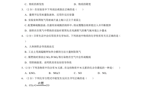 2013年贵州省安顺市中考化学试卷（含解析版）_贵州中考_5.贵州中考化学（2008-2025）_安顺化学12-24