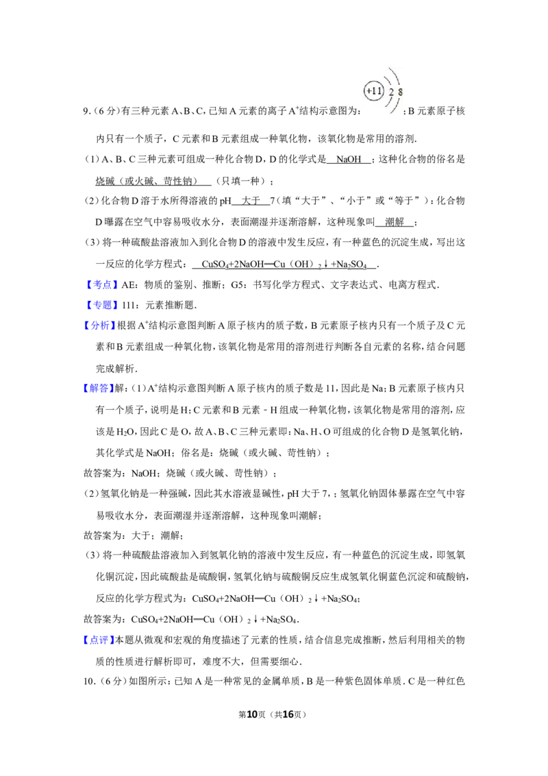 2013年贵州省安顺市中考化学试卷（含解析版）_贵州中考_5.贵州中考化学（2008-2025）_安顺化学12-24