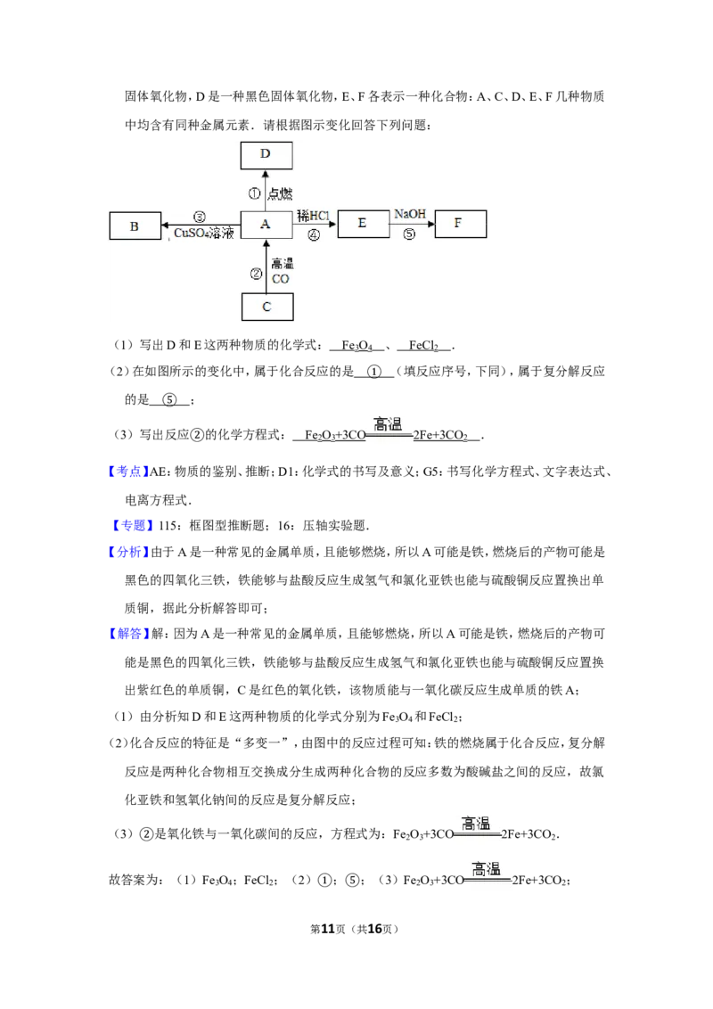 2013年贵州省安顺市中考化学试卷（含解析版）_贵州中考_5.贵州中考化学（2008-2025）_安顺化学12-24