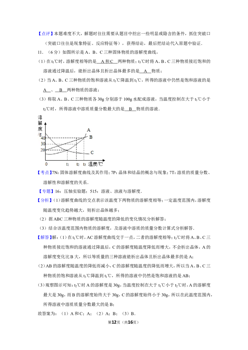 2013年贵州省安顺市中考化学试卷（含解析版）_贵州中考_5.贵州中考化学（2008-2025）_安顺化学12-24