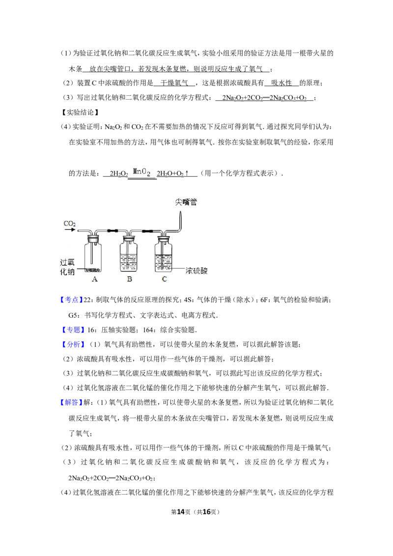 2013年贵州省安顺市中考化学试卷（含解析版）_贵州中考_5.贵州中考化学（2008-2025）_安顺化学12-24