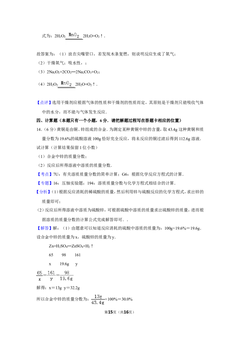 2013年贵州省安顺市中考化学试卷（含解析版）_贵州中考_5.贵州中考化学（2008-2025）_安顺化学12-24