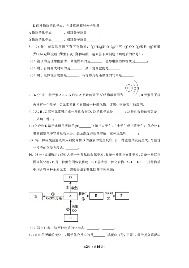 2013年贵州省安顺市中考化学试卷（含解析版）_贵州中考_5.贵州中考化学（2008-2025）_安顺化学12-24