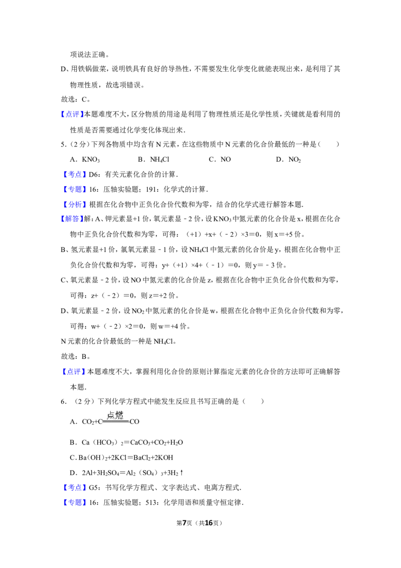 2013年贵州省安顺市中考化学试卷（含解析版）_贵州中考_5.贵州中考化学（2008-2025）_安顺化学12-24