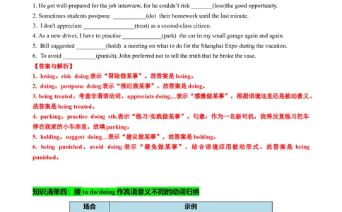 专题02动名词九大考点归纳（讲案）解析版_03高考英语_新高考复习资料_2025年新高考复习_2025年高考英语一轮复习知识清单