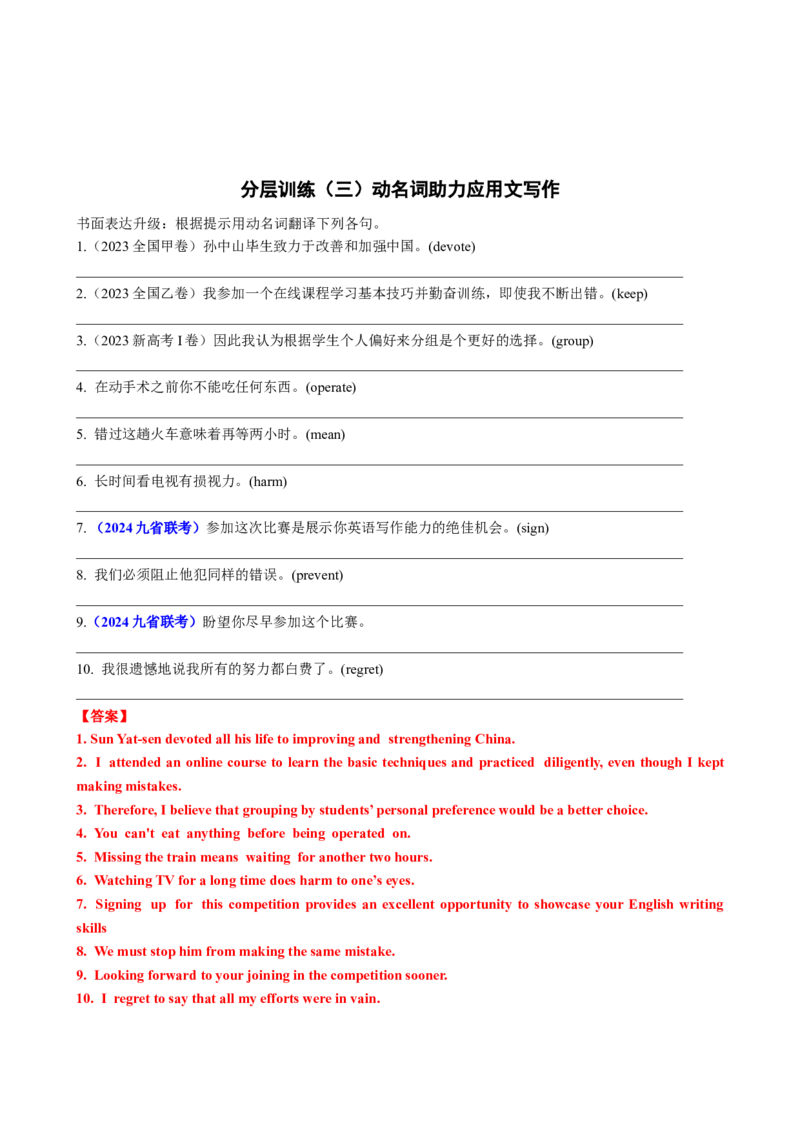 专题02动名词九大考点归纳（讲案）解析版_03高考英语_新高考复习资料_2025年新高考复习_2025年高考英语一轮复习知识清单