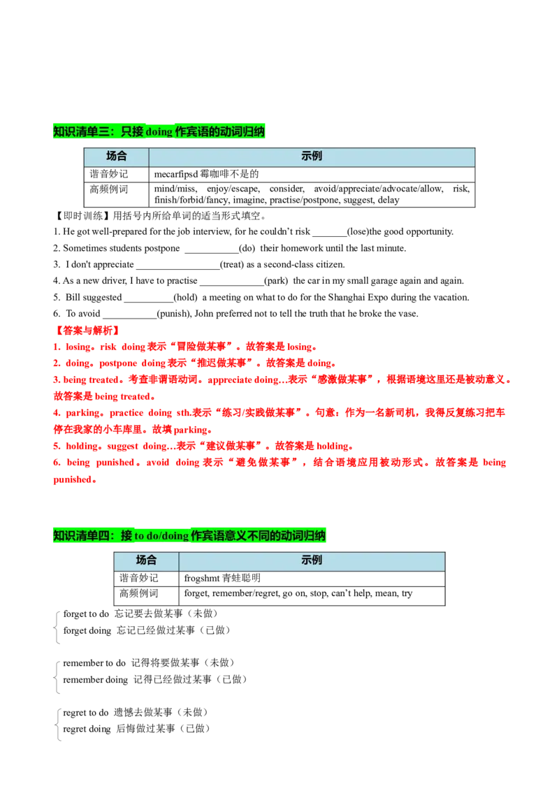 专题02动名词九大考点归纳（讲案）解析版_03高考英语_新高考复习资料_2025年新高考复习_2025年高考英语一轮复习知识清单