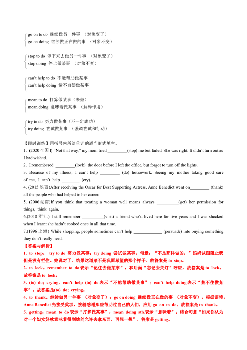 专题02动名词九大考点归纳（讲案）解析版_03高考英语_新高考复习资料_2025年新高考复习_2025年高考英语一轮复习知识清单